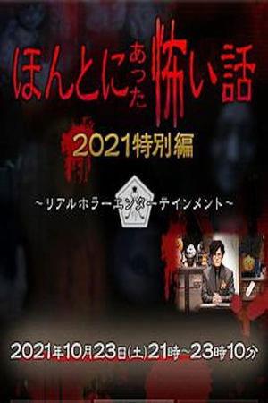 Honto ni Atta Kowai Hanashi: Autumn 2021 Special streaming