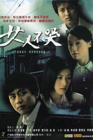 女人不哭 streaming