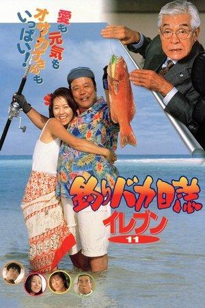 Free and Easy 11 streaming