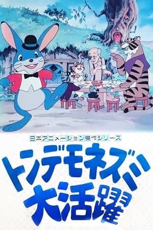 The Legend of Manxmouse streaming