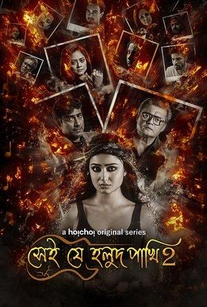 Shei Je Holud Pakhi streaming