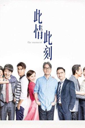 此情此刻 streaming