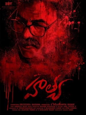 హథ్యా streaming