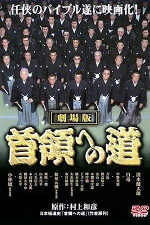 Road to the Don Theatrical Version streaming