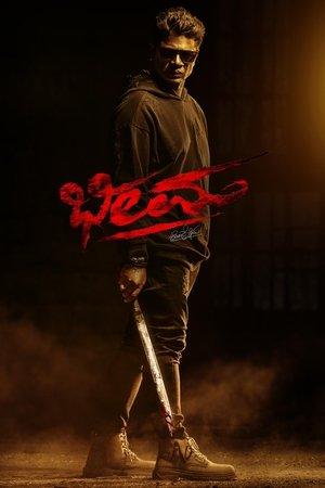 ಭೀಮ streaming