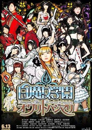 白魔女学園　オワリトハジマリ streaming