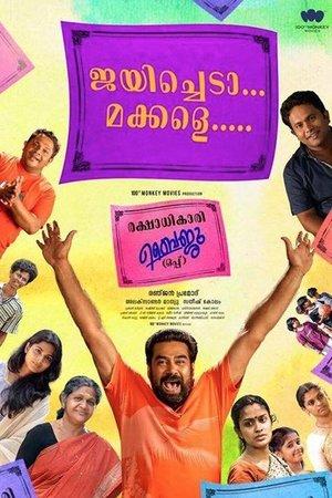 രക്ഷാധികാരി ബൈജു (ഒപ്പ്) streaming