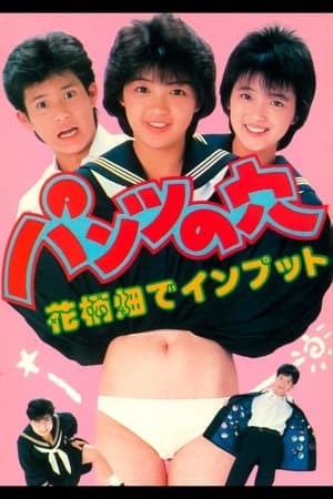 Boys Meet Girls streaming