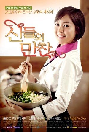 신들의 만찬 streaming