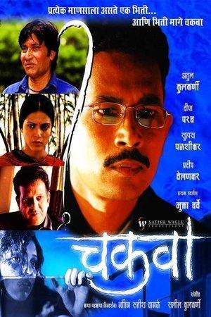 Chakwa streaming