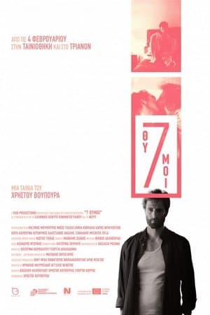 7 Θυμοί streaming