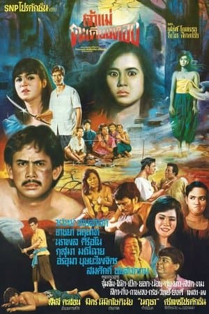 Goddess Takhianthong streaming