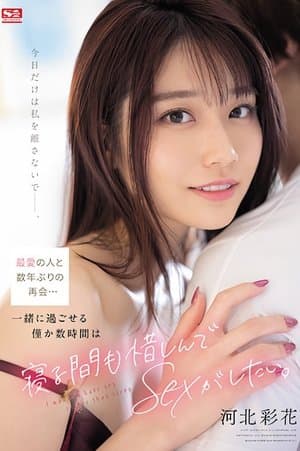 Reuniting with the love of my life for the first time in several years… I want to have sex with her for the few hours we can spend together. Ayaka Kawakita streaming