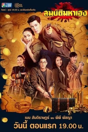 The Lost Treasures streaming