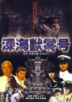 Shinkaijū Reigō streaming