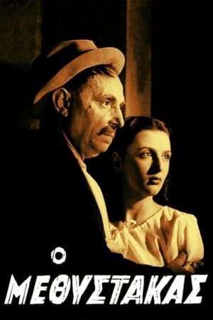 Ο Μεθύστακας streaming