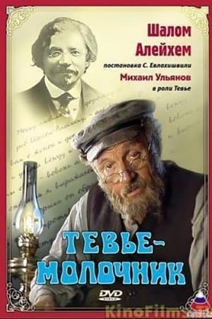 Tevye the Milkman streaming