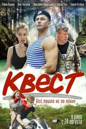 Quest streaming