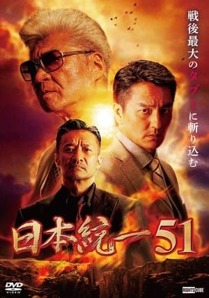 Unification of Japan 51 streaming