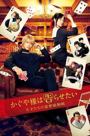 Kaguya-sama: Love is War streaming