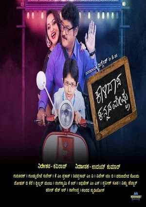Kalidasa Kannada Meshtru streaming