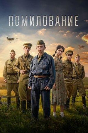 Clemency streaming
