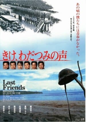 Last Friends streaming
