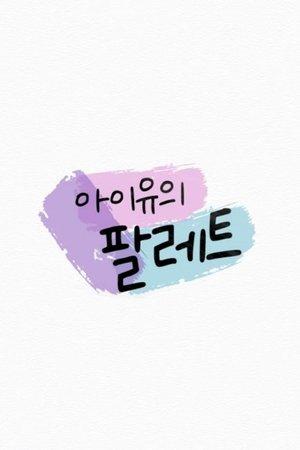 IU's Palette streaming