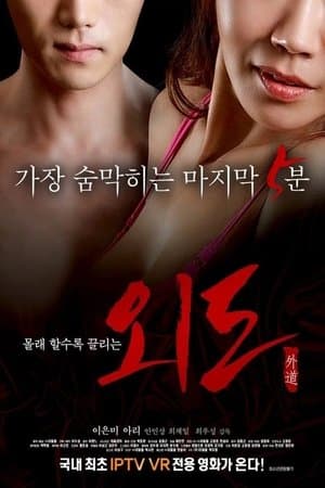 Affair streaming