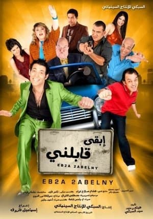 ابقى قابلني streaming