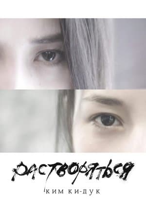 Растворяться streaming