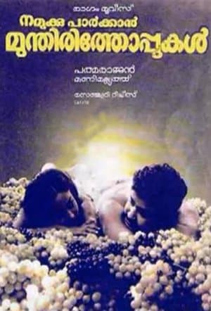 നമുക്കു പാർക്കാൻ മുന്തിരിത്തോപ്പുകൾ streaming