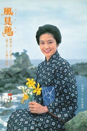 Kazamidori streaming