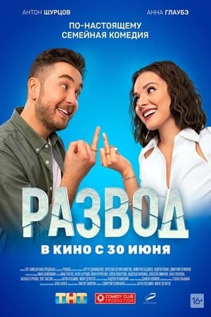 Divorce. Part One streaming