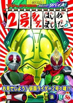Kamen Rider Revice: Say Hello to the Secondary Rider! streaming