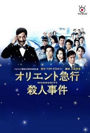 Murder on the Orient Express streaming