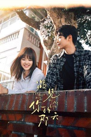 遇见你的那天 streaming