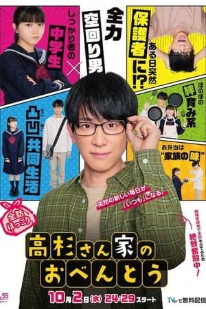 高杉さん家のおべんとう streaming