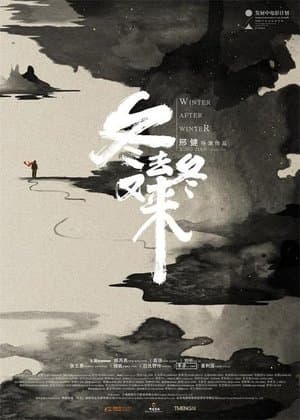 冬去冬又来 streaming