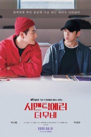Semantic Error: The Movie streaming