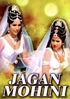 జగన్మోహిని streaming