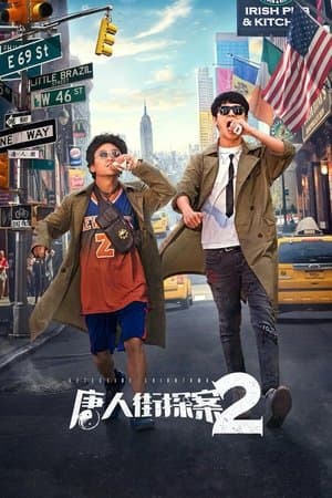 Detective Chinatown 2 streaming