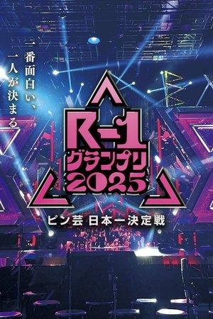 R-1ぐらんぷり streaming