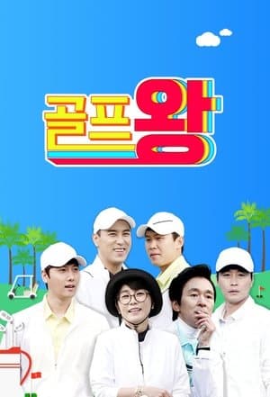 Golf King streaming