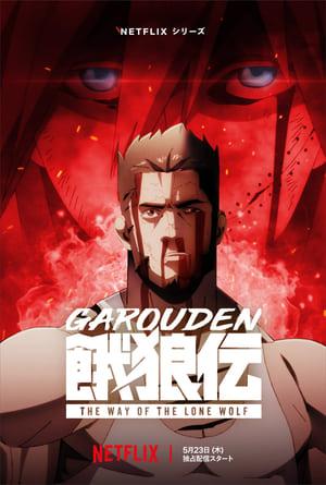Garōden: El camino del lobo solitario streaming