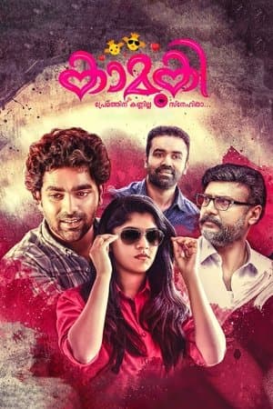 കാമുകി streaming