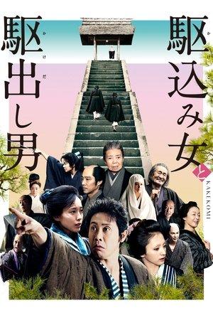 Kakekomi streaming