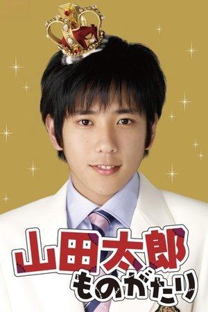 The Story of Yamada Taro streaming