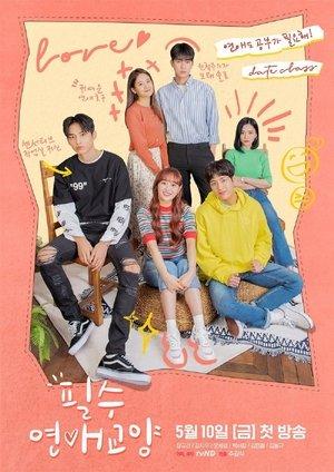 필수연애교양 streaming