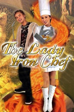 The Lady Iron Chef streaming